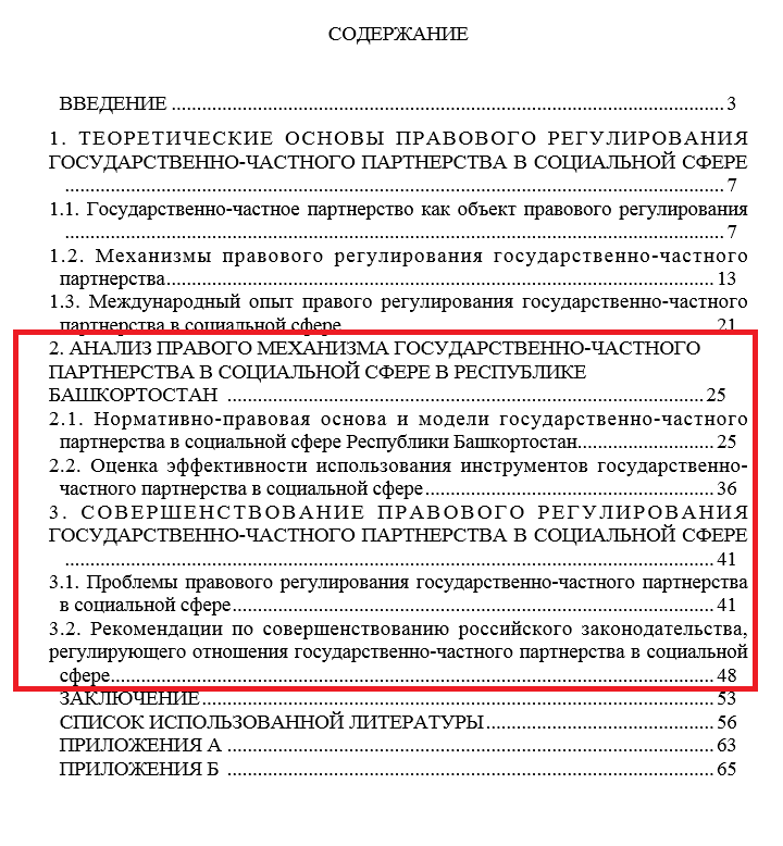 Пример практической части в содержании дипломной работы