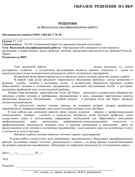 Образец рецензии на дипломную работу