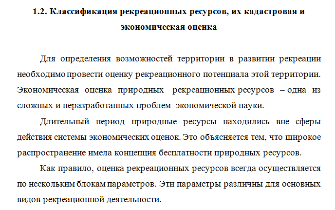 Пример основного текста в дипломной работе