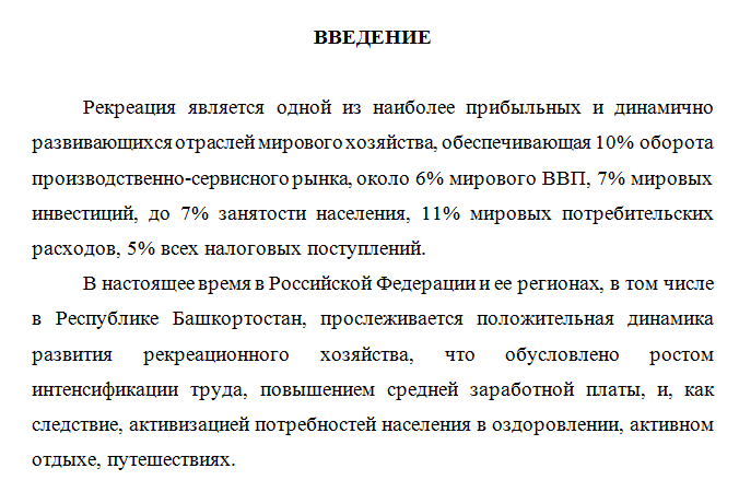 Пример заголовка в дипломной работе