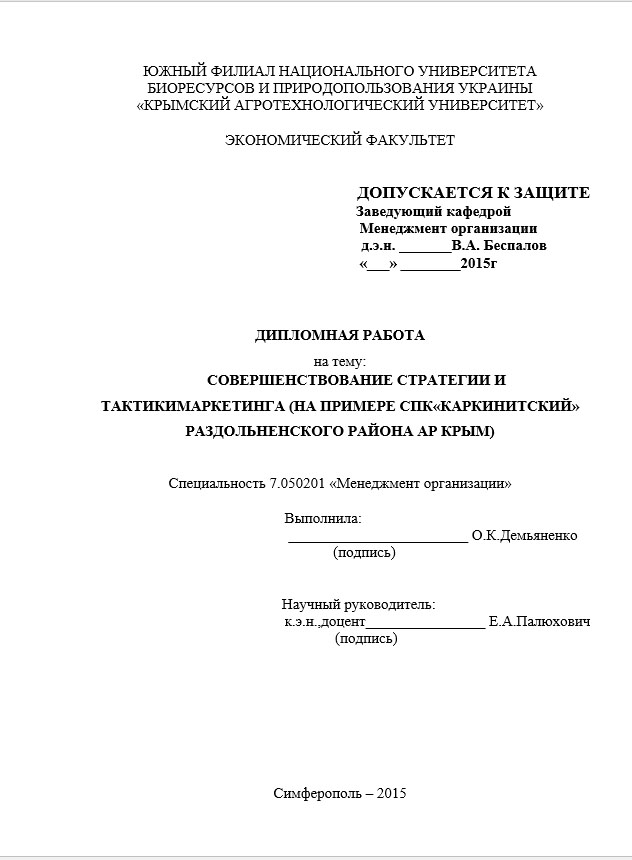 Пример титульного листа дипломной работы