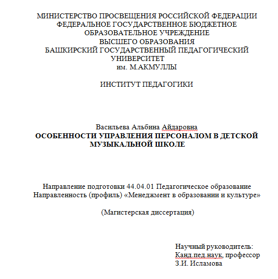 Образец титульного листа дипломной работы