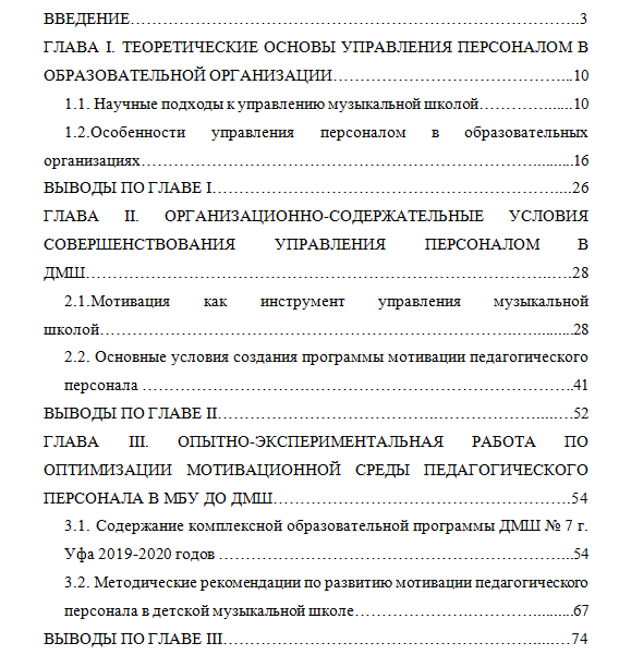 Пример содержания комплексной дипломной работы