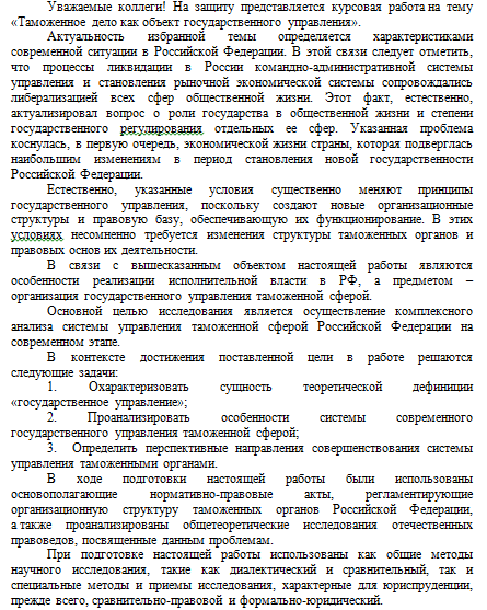 Пример доклада для защиты курсовой работы № 2