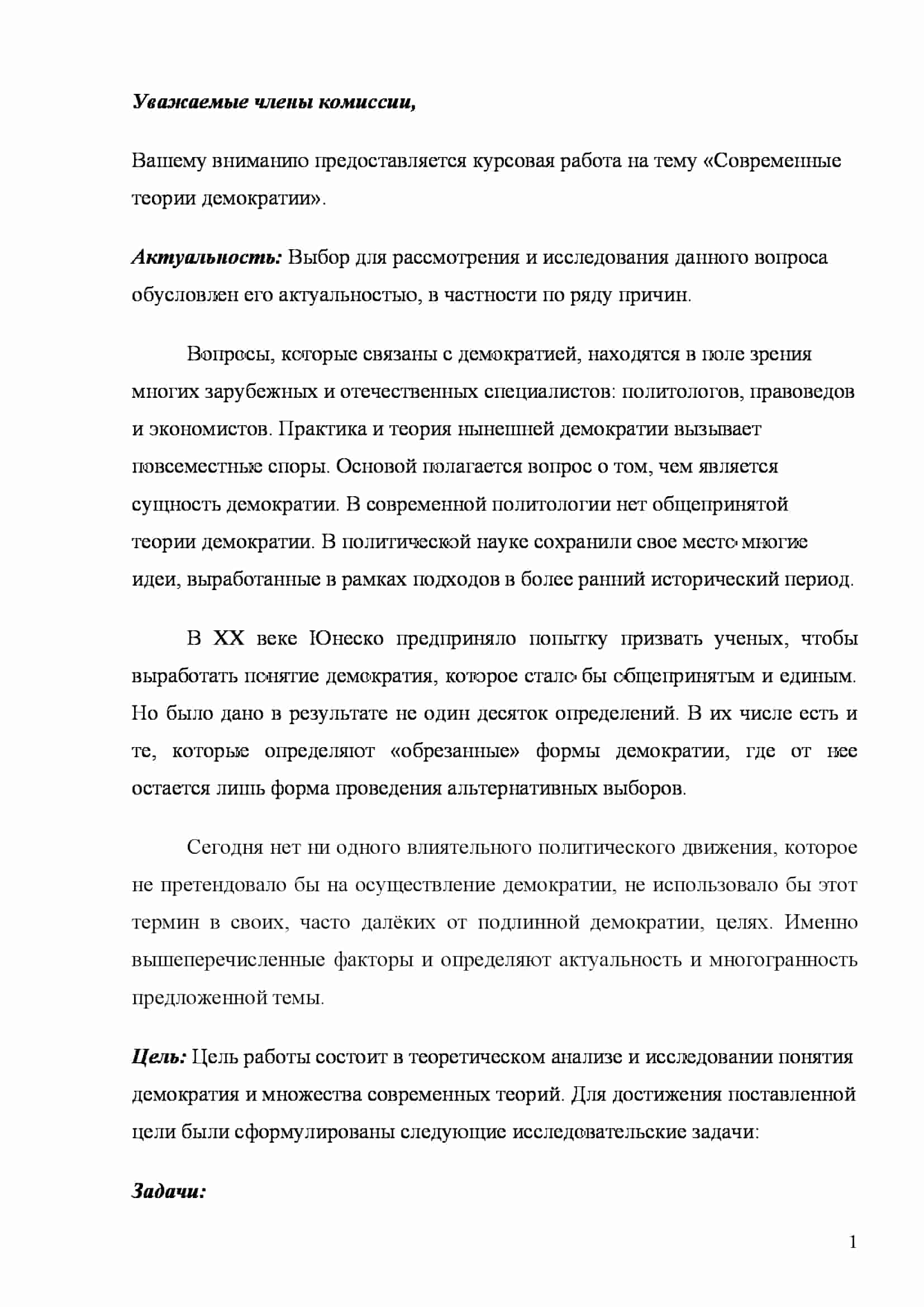 Пример доклада для защиты курсовой работы № 3