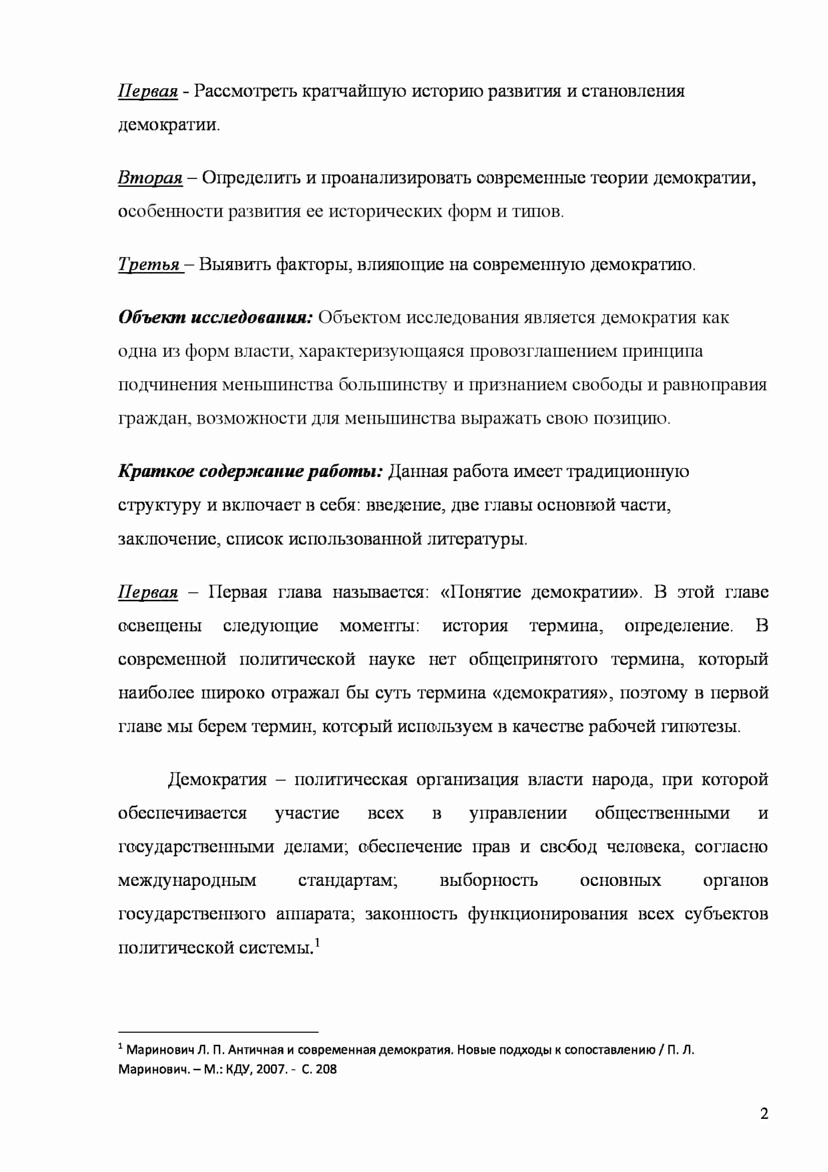 Пример доклада для защиты курсовой работы № 3 (продолжение)