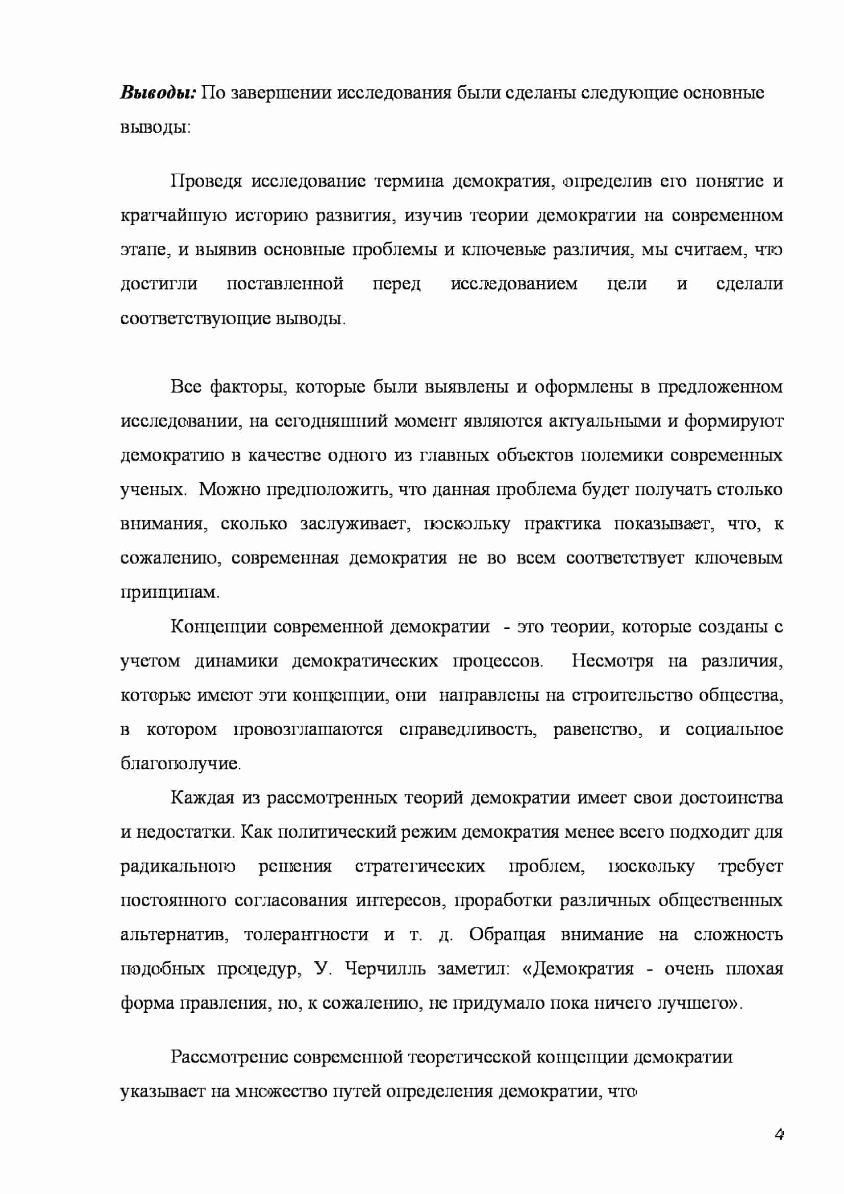 Пример доклада для защиты курсовой работы № 3 (продолжение)