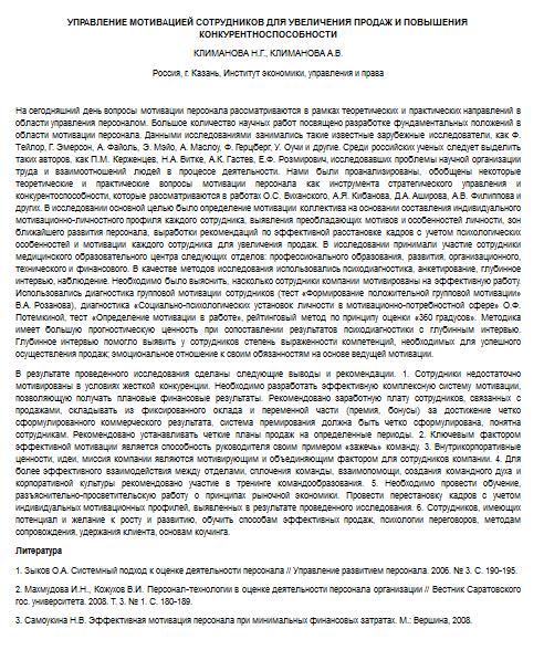 Пример тезисов по курсовой работе по управлению персоналом