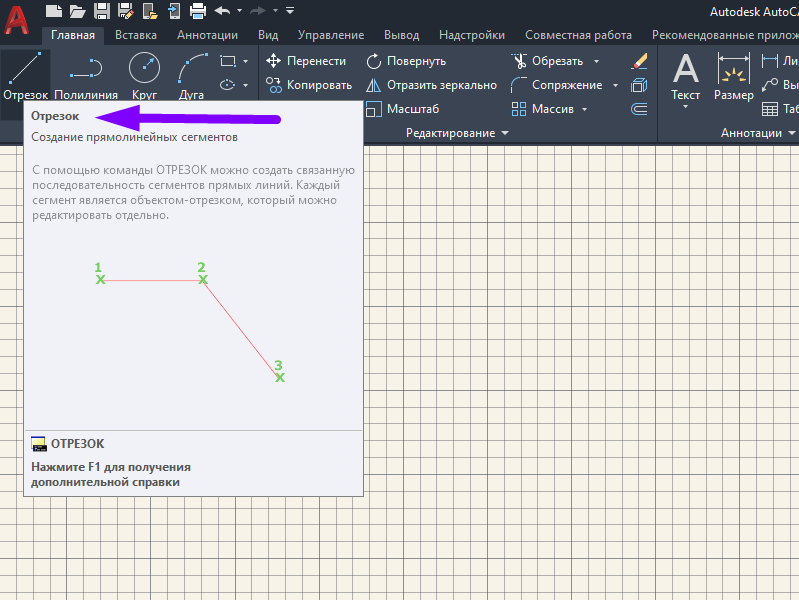 Скриншот программы Автокад, стрелка указывает на команду «Отрезок»