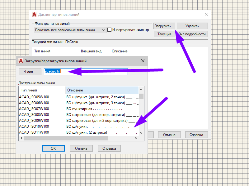 Скриншот программы Автокад, стрелка указывает на команду «Загрузка типов линий»