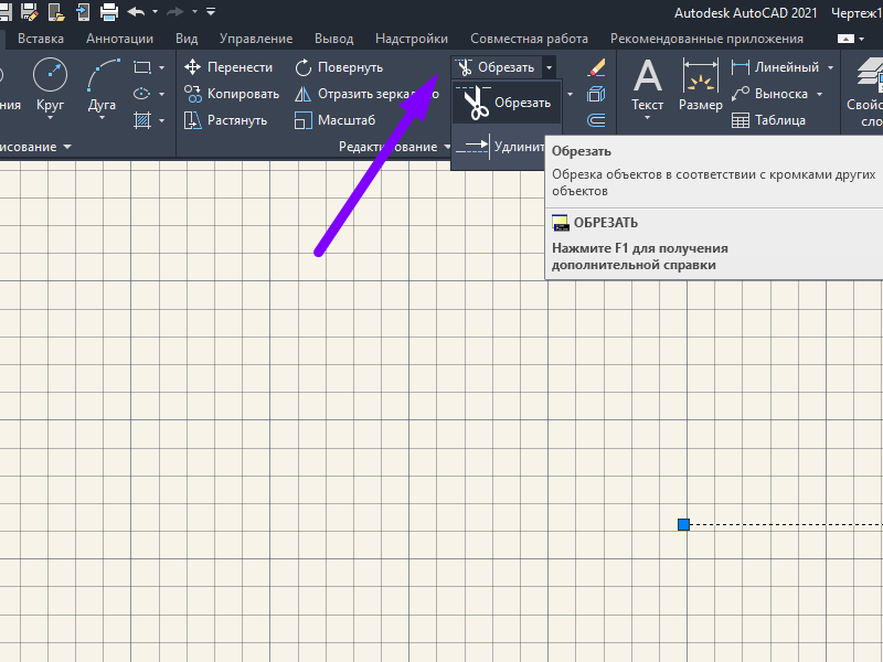 Скриншот программы Автокад, стрелка указывает на команду «Обрезать»