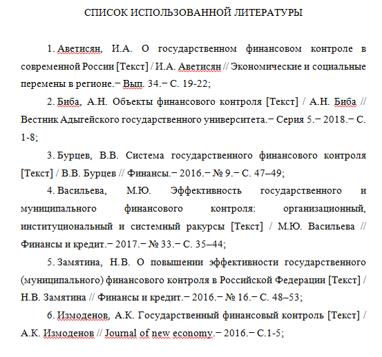 Список использованной литературы