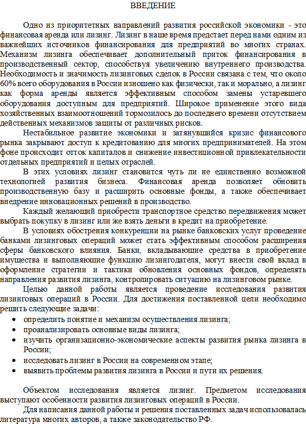 Как правильно оформляется введение курсовой работы