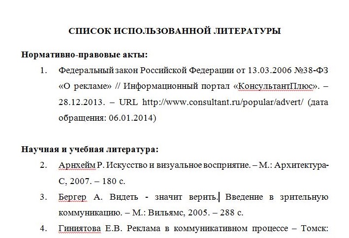 Пример заголовка «Список использованной литературы»