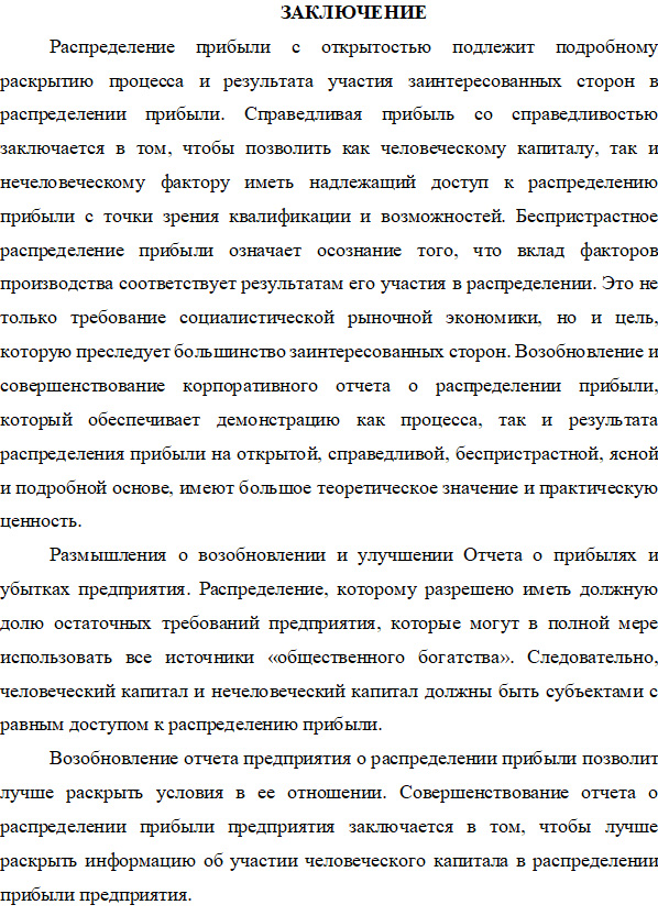 Пример заключения в работе по дисциплине «Финансы и кредит». Часть 1