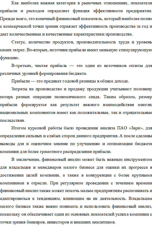 Пример заключения в работе по дисциплине «Финансы и кредит». Часть 2