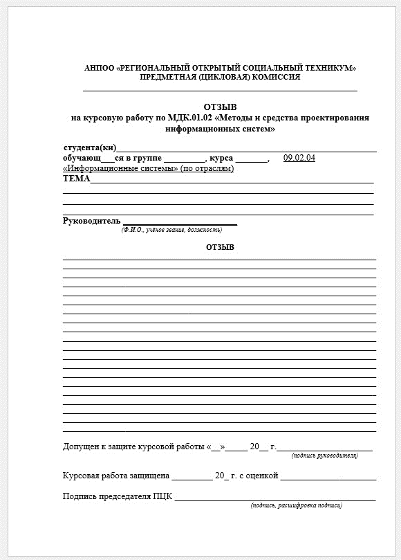 Заключение в курсовой работе: как написать, как оформить + пример