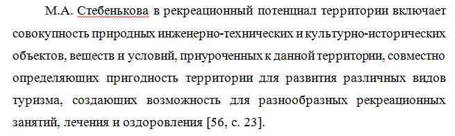 Пример цитаты в дипломной работе №4