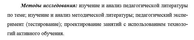 Образец оформления методов исследования в дипломной работе