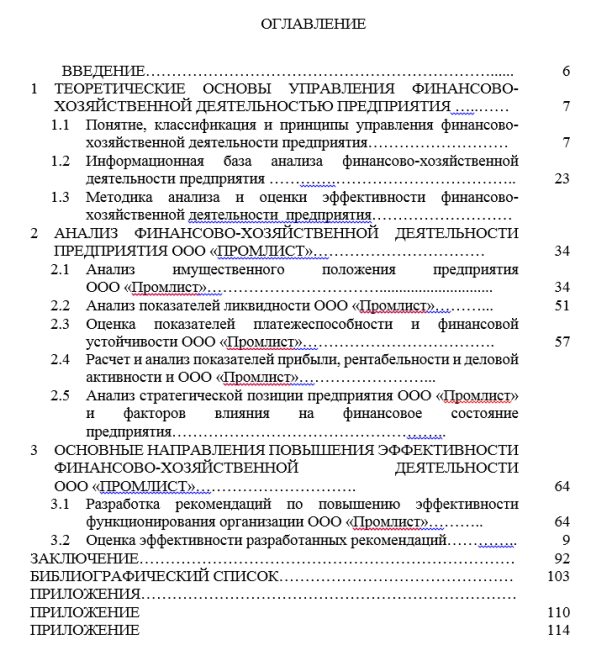 Пример плана дипломной работы №1