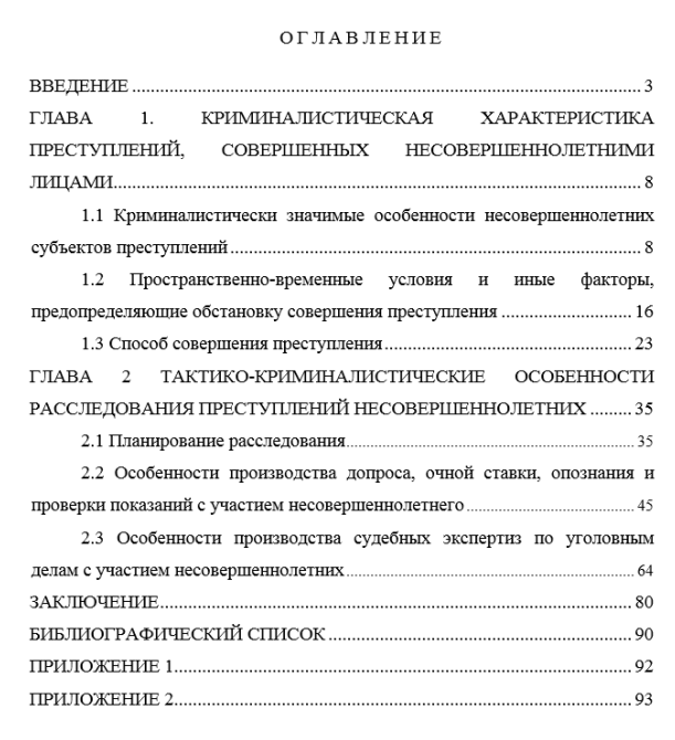 Пример плана дипломной работы №2