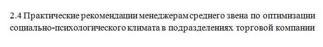 Пример оформления рекомендаций отдельным параграфом в работе