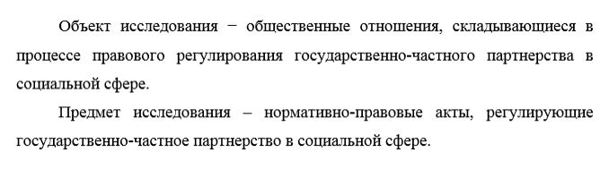 Пример объекта и предмета исследования