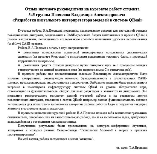 Пример отзыва на курсовую работу по программированию