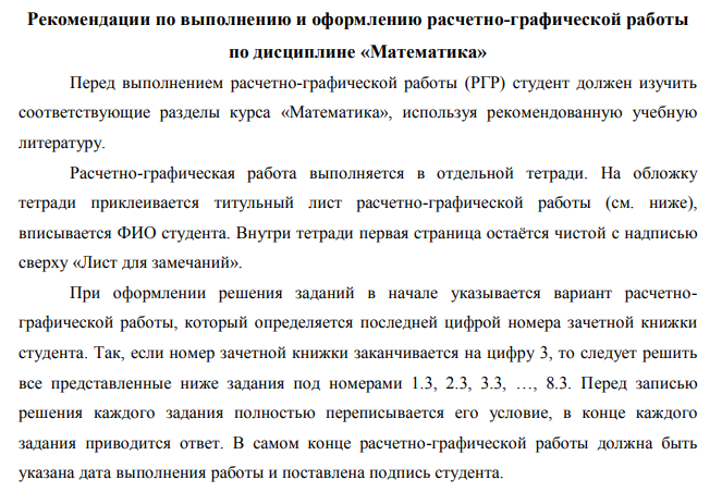 Пример рекомендательной части РГР по математике.