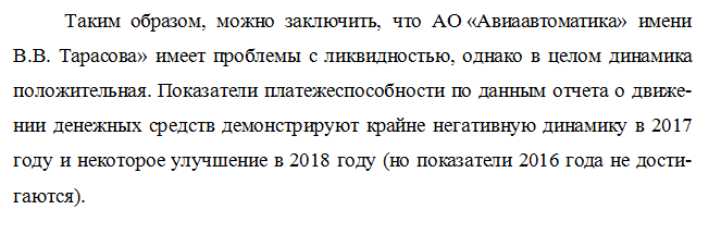 Пример вывода по аналитической главе.