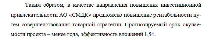 Пример вывода по проектной главе.