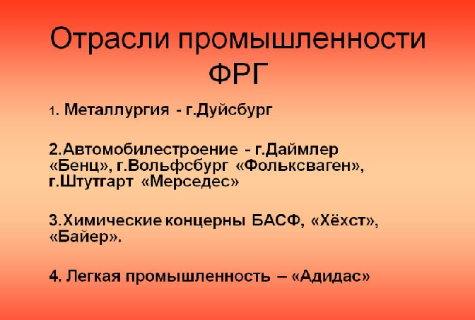 Отрасли промышленности ФРГ. Автор24 — интернет-биржа студенческих работ