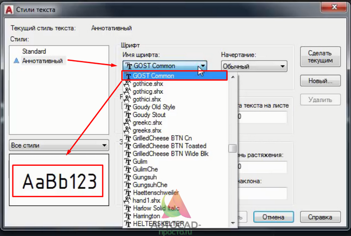 Шрифт для Автокада