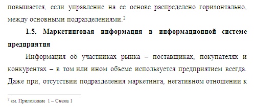 Сноска. Автор24 — интернет-биржа студенческих работ