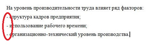 Пример ручной простановки маркеров списка