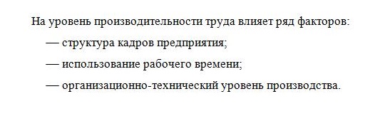 Результат автоматического создания списка при помощи команды «Маркеры»