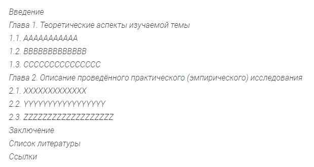 Образец содержания дипломной работы