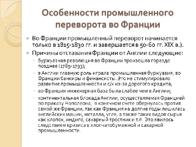 Особенности французского промышленного переворота. Автор24 — интернет-биржа студенческих работ