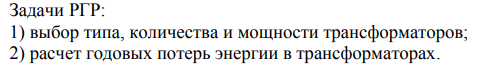 Задачи РГР по дисциплине &laquo;Электрические станции и подстанции&raquo;