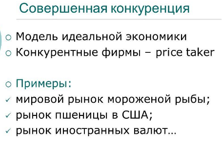 Совершенная конкуренция. Автор24 — интернет-биржа студенческих работ