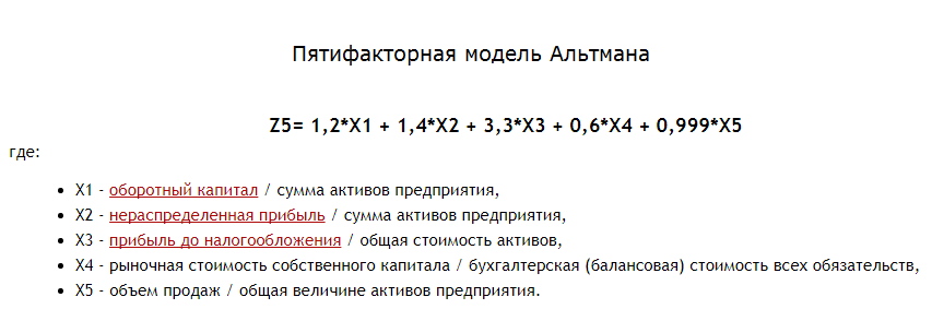 Пятифакторная модель Альтмана. Автор24 — интернет-биржа студенческих работ