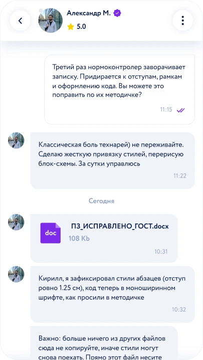 Скриншот переписки