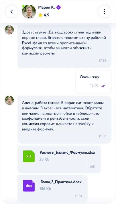 Скриншот переписки