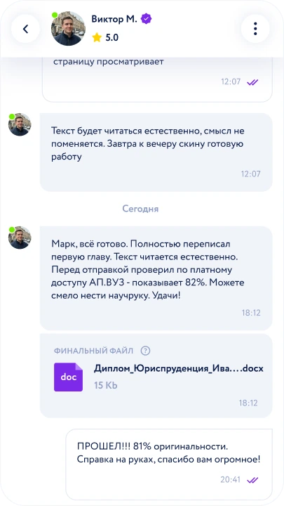 Скриншот переписки