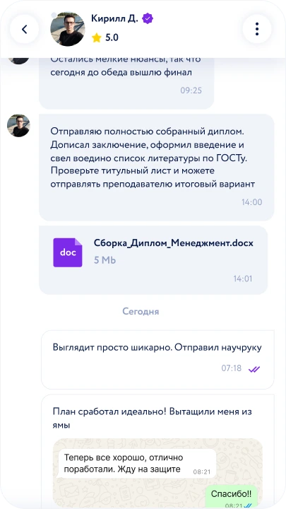 Скриншот переписки