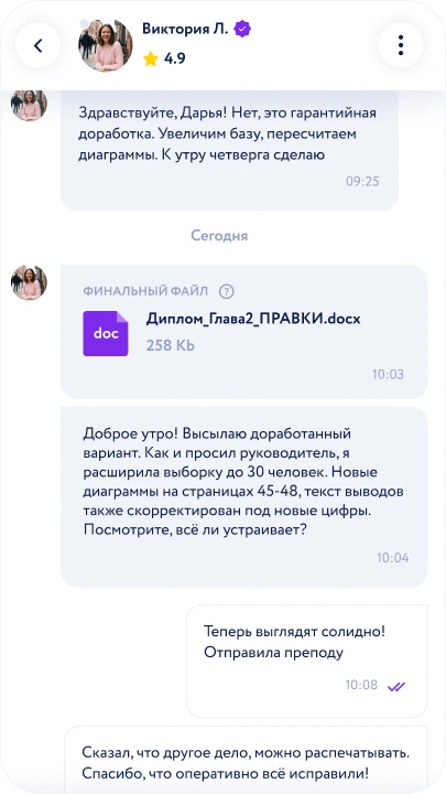 Скриншот переписки